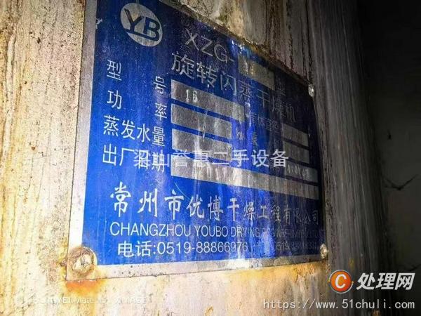 二手閃蒸干燥機