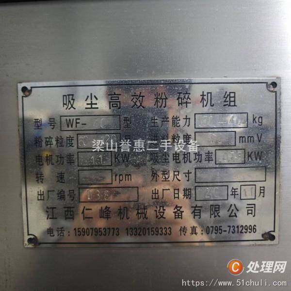 二手粉碎機(jī)