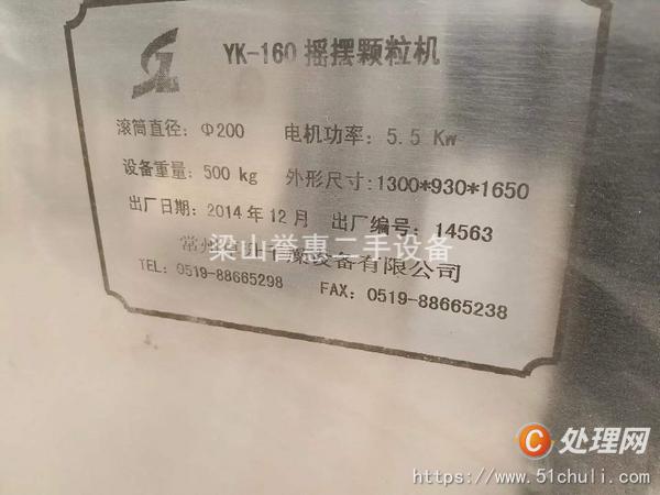 二手生物質(zhì)顆粒機