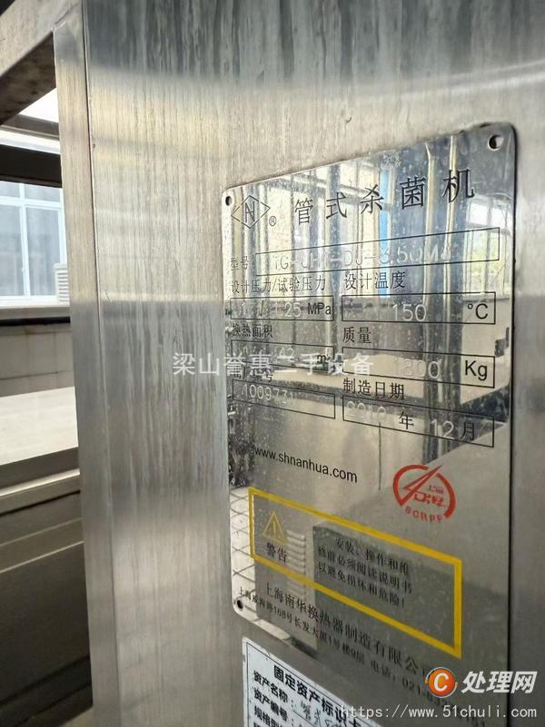 二手殺菌機(jī)
