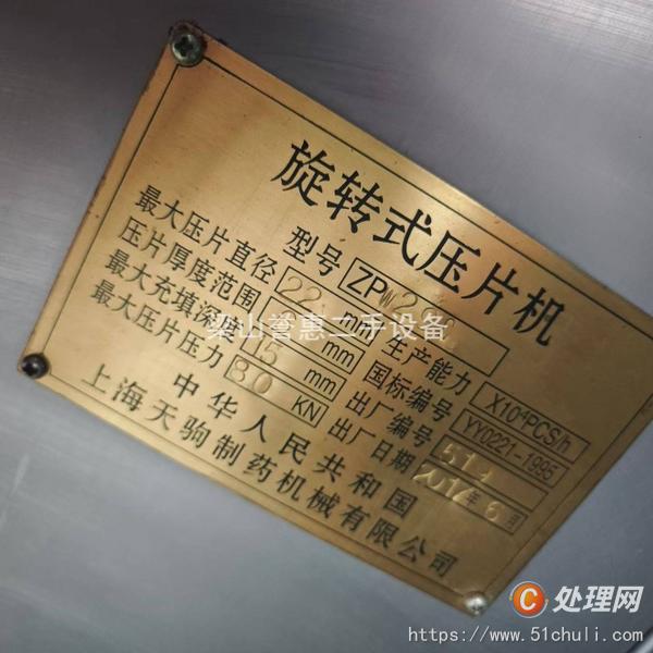 二手壓片機