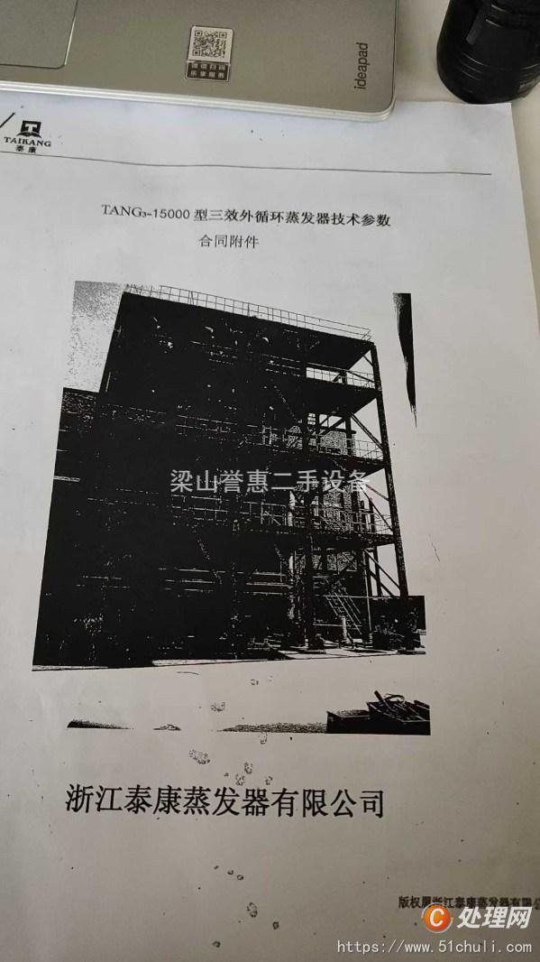 二手三效蒸發(fā)器