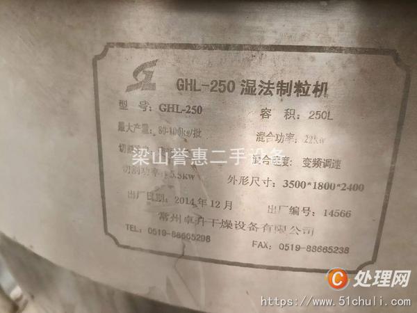 二手制粒機