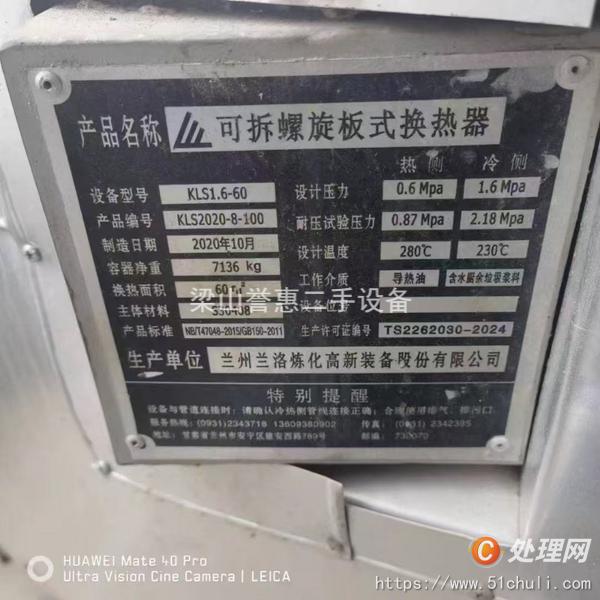 二手板式冷凝器