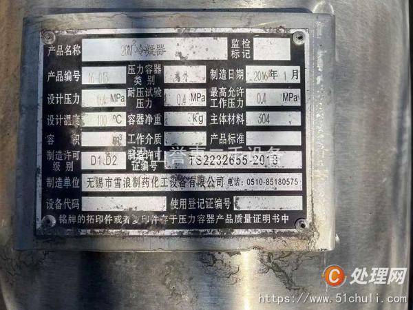 二手不銹鋼冷凝器