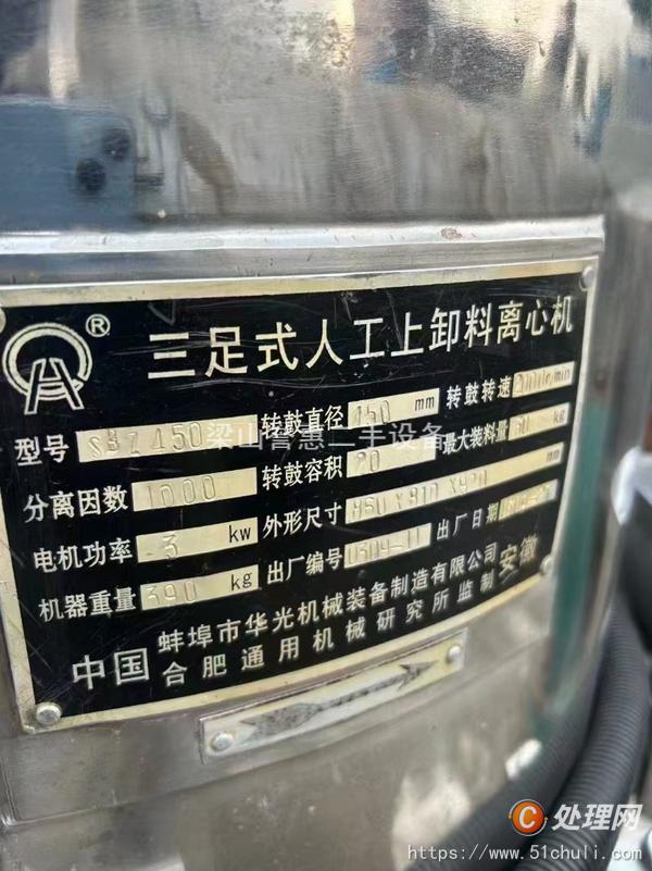 二手三足離心機