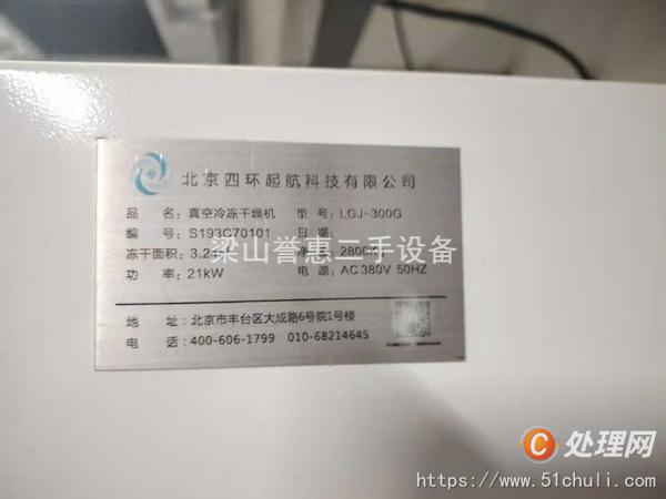 二手凍干機