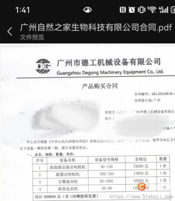 二手制粒機