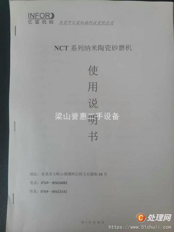 二手砂磨機