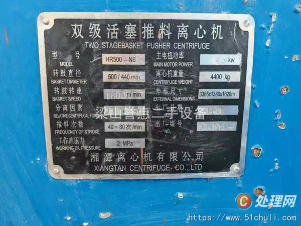 二手刮刀離心機