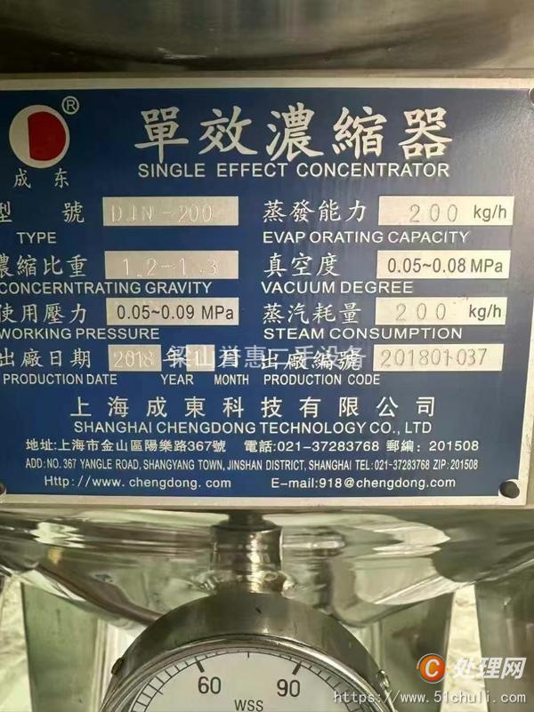 二手單效蒸發(fā)器