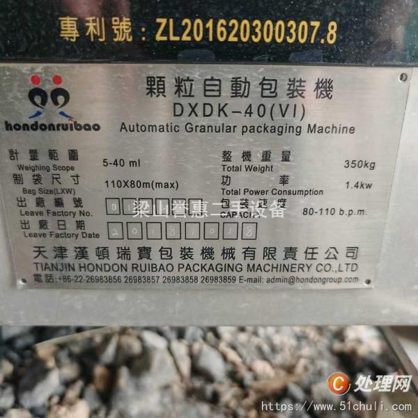 二手包裝機