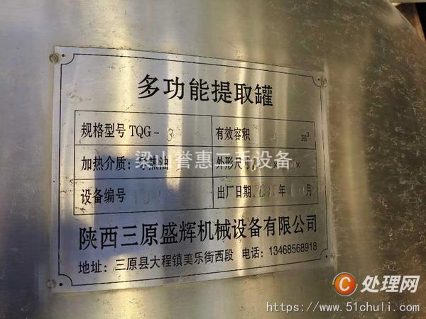 二手提取設備