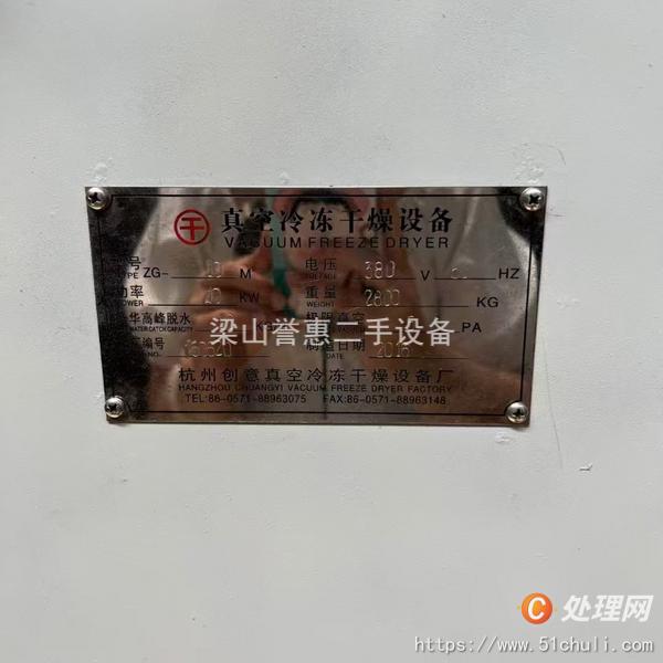 二手凍干機(jī)