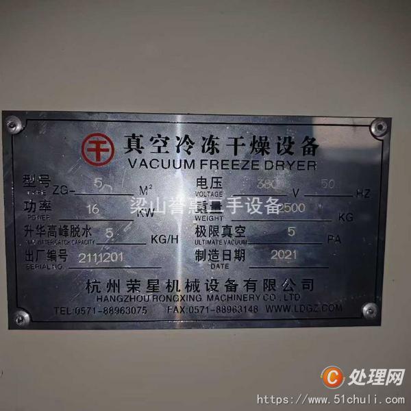 二手凍干機(jī)