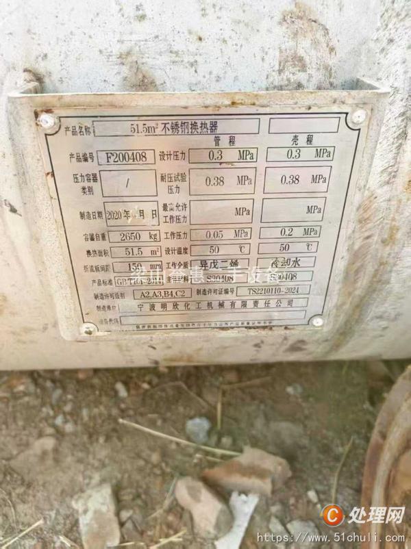 二手不銹鋼冷凝器