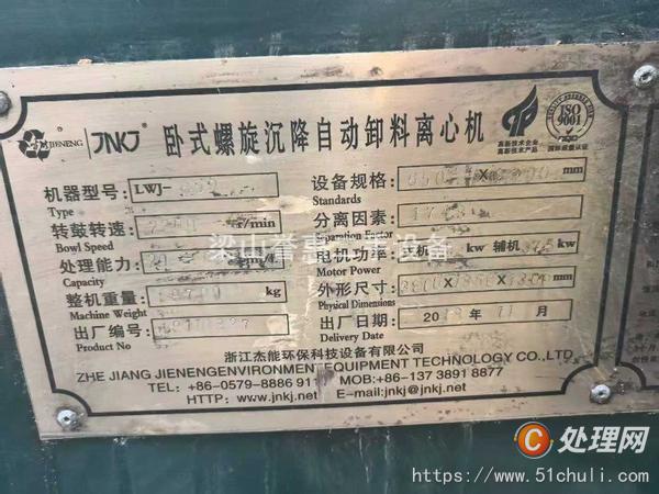 二手臥螺離心機