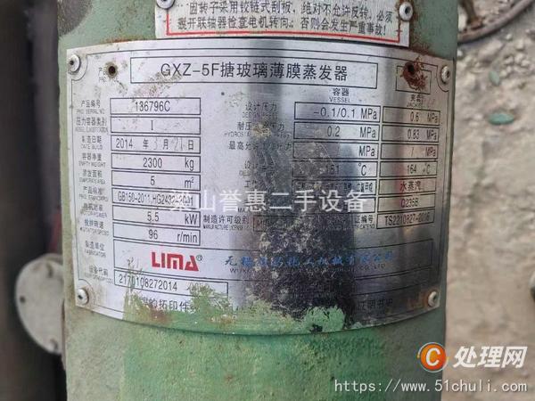 二手薄膜蒸發(fā)器