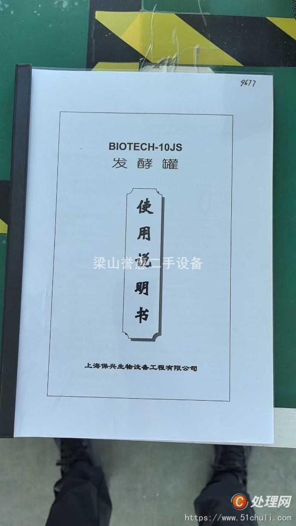 二手發(fā)酵罐