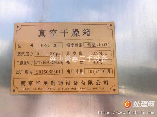 二手真空干燥機