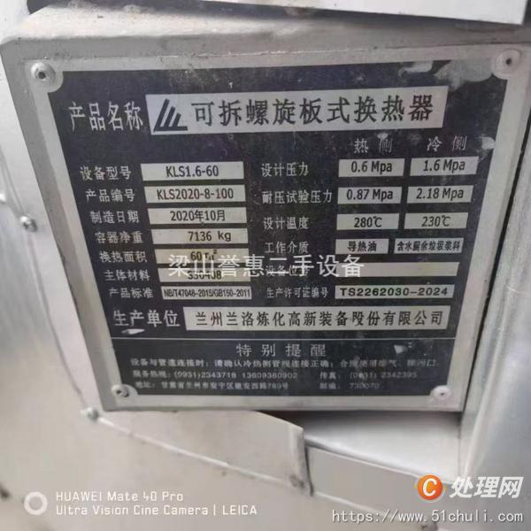二手換熱器