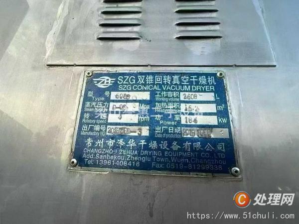 二手雙錐干燥機(jī)