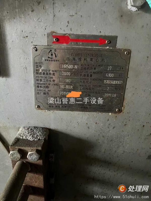 二手推料離心機