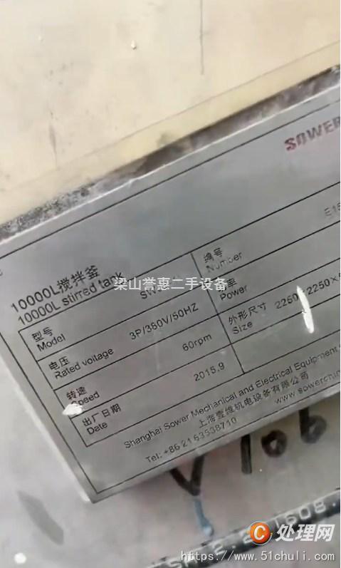二手攪拌罐
