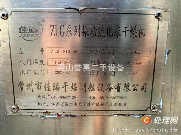 二手流化床干燥機(jī)