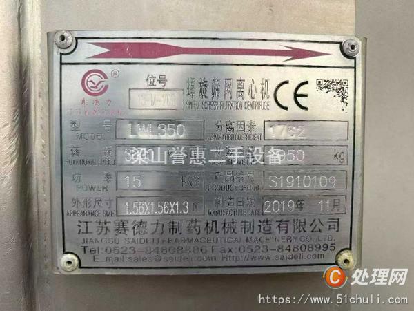 二手臥式離心機