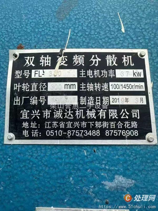 二手分散機(jī)