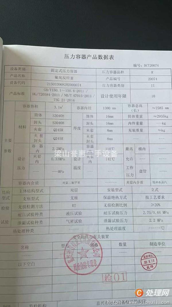 二手反應(yīng)釜