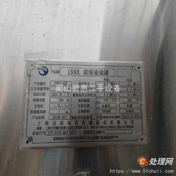 二手不銹鋼儲罐