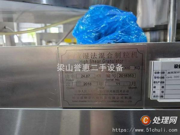二手制粒機
