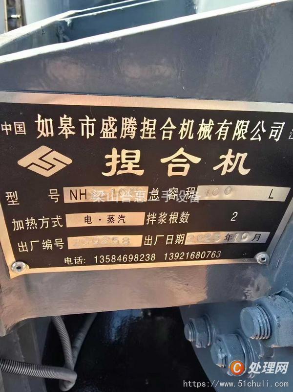 二手捏合機(jī)