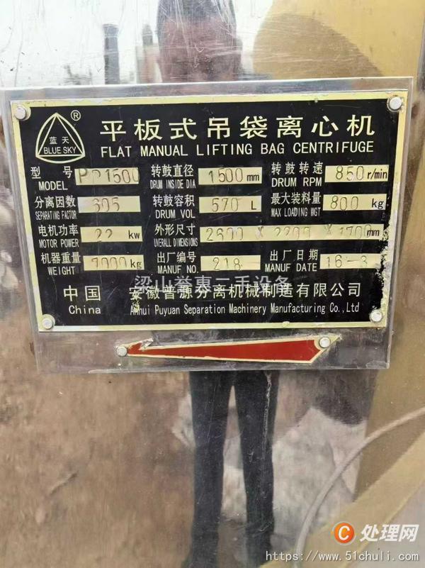二手平板式離心機(jī)