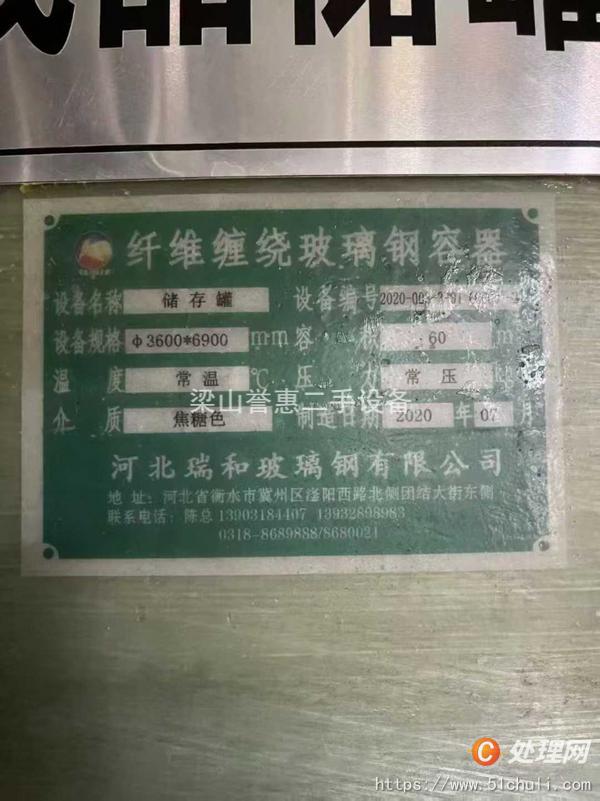 二手玻璃鋼儲(chǔ)罐