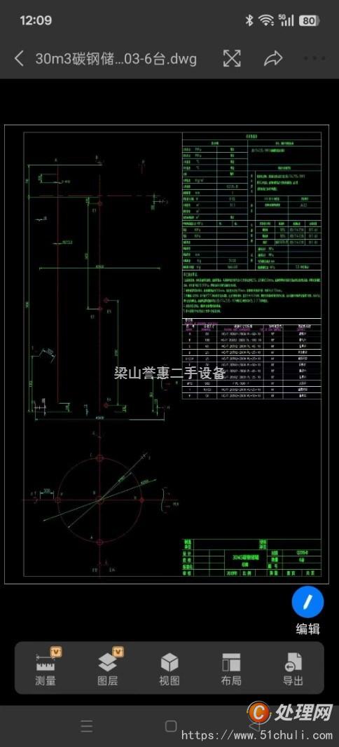 二手儲罐