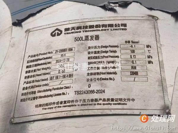二手三效蒸發(fā)器