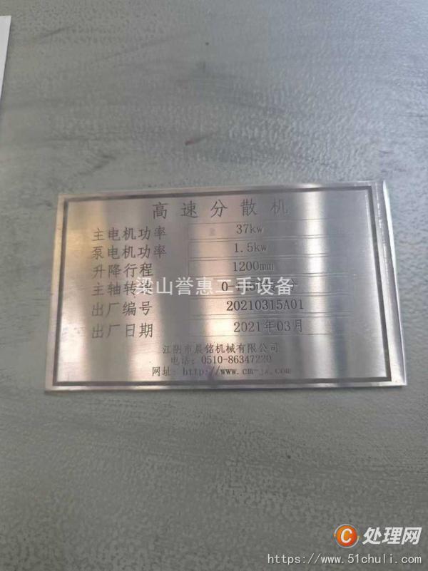 二手分散機