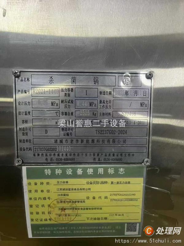 二手殺菌鍋