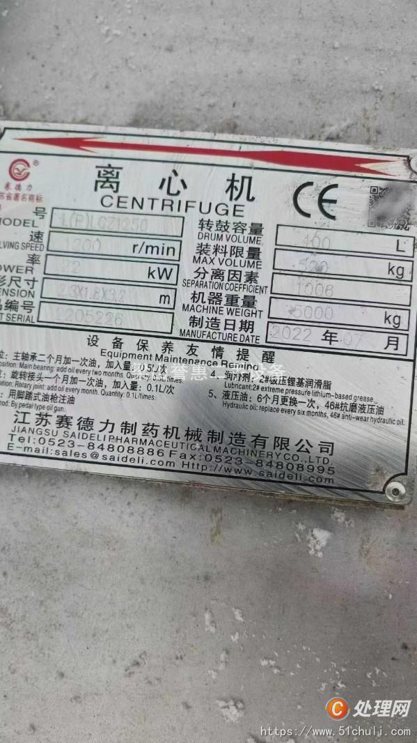 二手平板式離心機