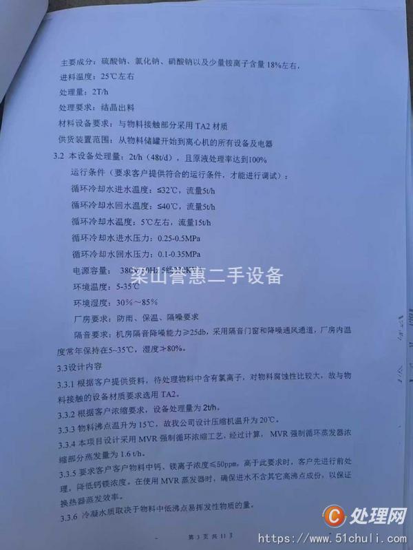 二手MVR蒸發(fā)器