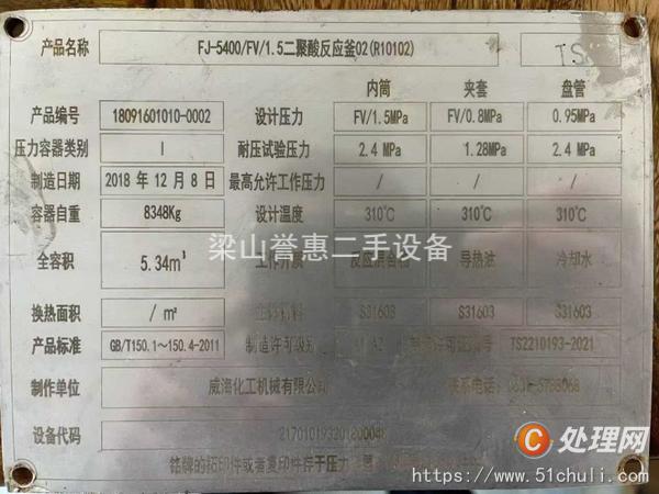 二手反應(yīng)釜