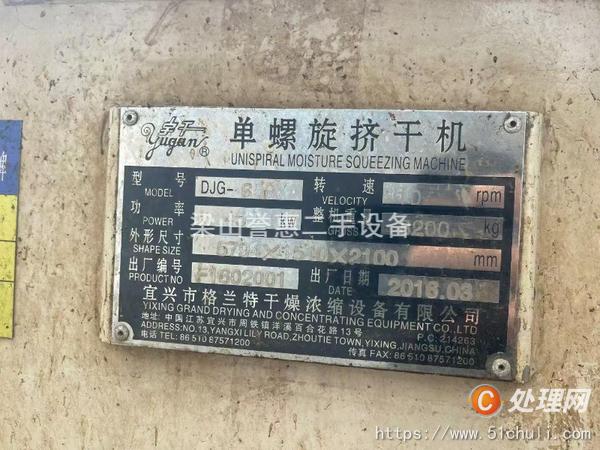 二手脫水機(jī)