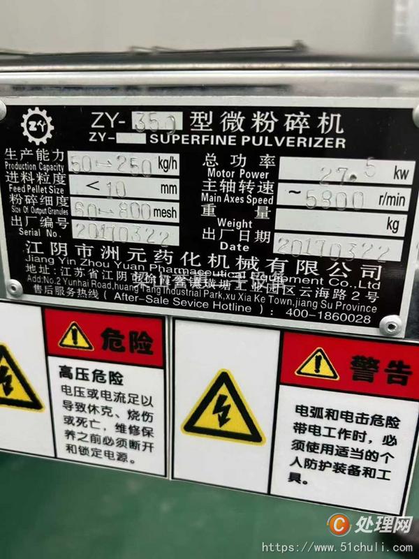 二手粉碎機