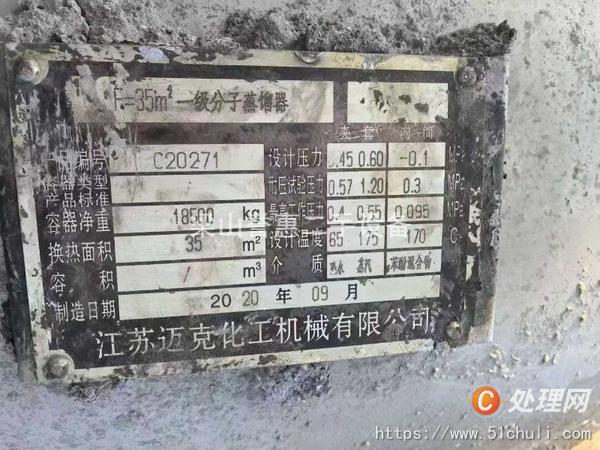 二手薄膜蒸發(fā)器