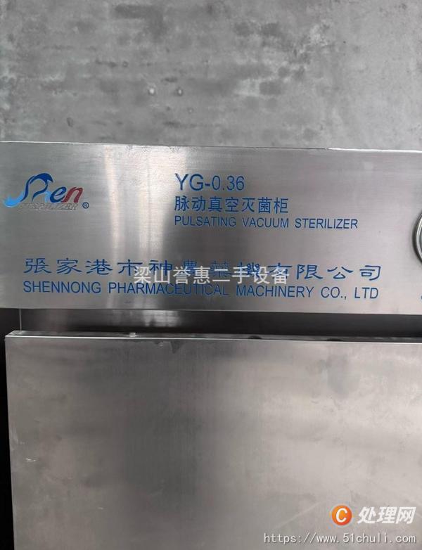 二手滅菌器