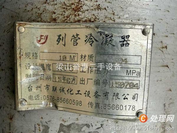 二手不銹鋼冷凝器