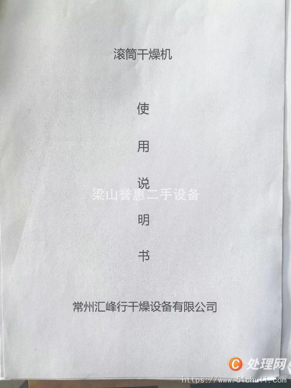 二手滾筒干燥機
